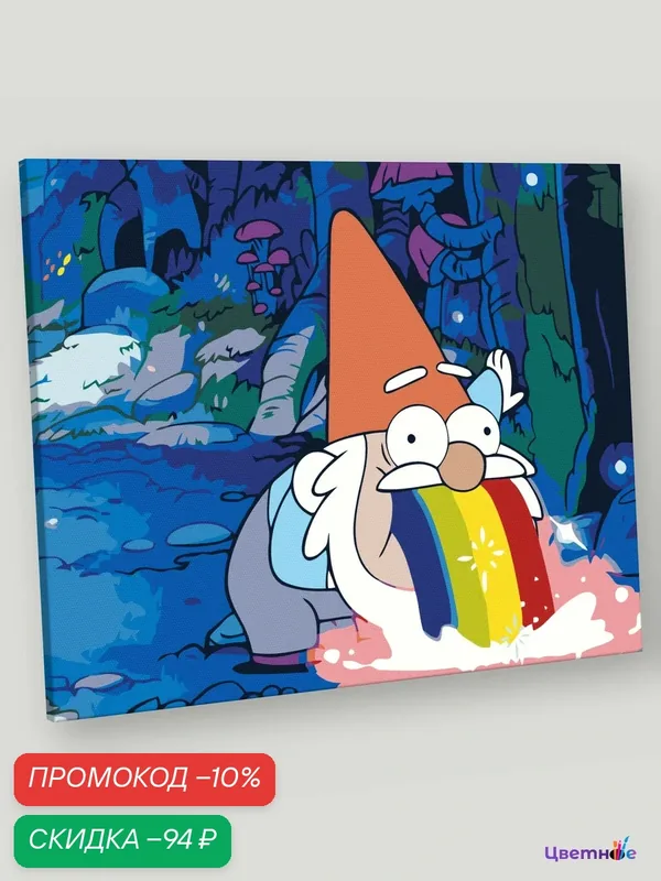 Картина по номерам на холсте с подрамником "Gravity Falls Гравити Фолз: Гном" Раскраска 40x50 см, Мультфильмы Аниме — Цветное, скидка по промокоду Яндекс Маркет