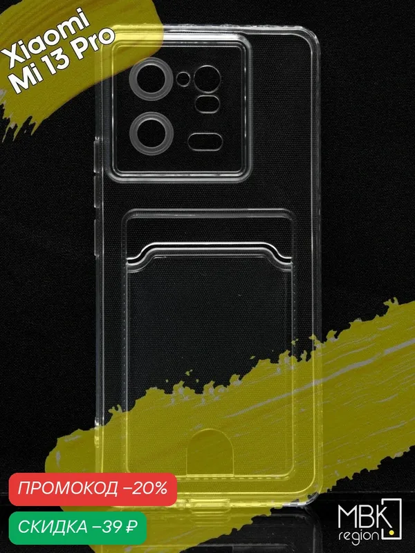 Чехол для карты на Xiaomi 13 Pro / чехол на сяоми 13 про прозрачный — WUW, скидка по промокоду Яндекс Маркет