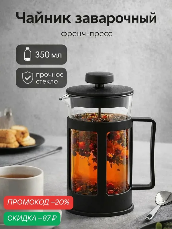 Френч-пресс Доляна "Классика", 350 мл, чёрный, пластиковый корпус — Доляна, скидка по промокоду Яндекс Маркет