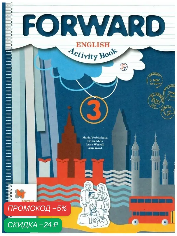 Рабочая тетрадь "Forward", Английский язык 3 класс, офсет, 96 стр — Просвещение, скидка по промокоду Яндекс Маркет