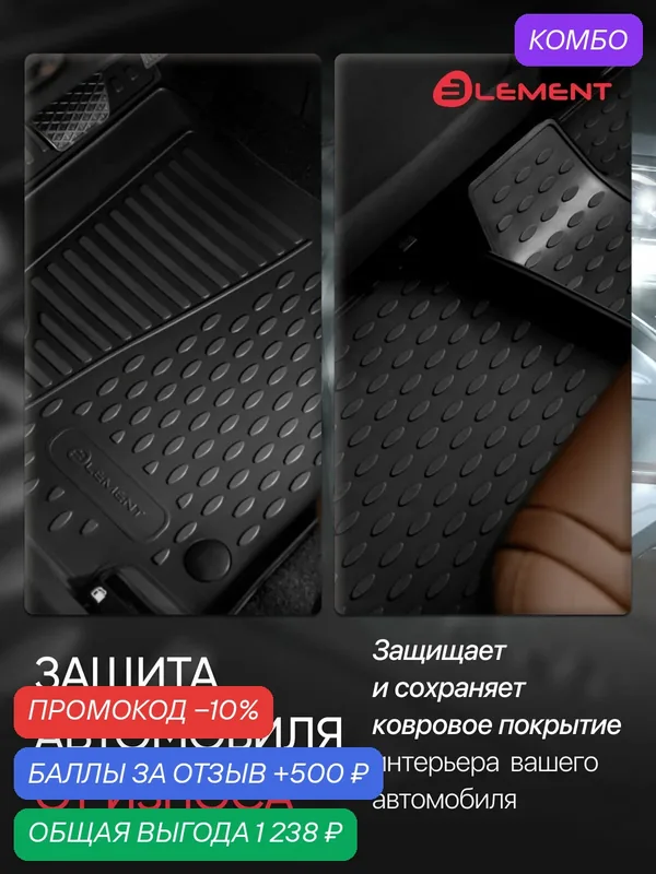 Коврики 3D в салон для TOYOTA Rush I, 2006 -н. в.2016 правый руль, 4 шт. (полиуретан) / Тойота Раш — ELEMENT, промокод и 500 баллов за отзыв Яндекс Маркет