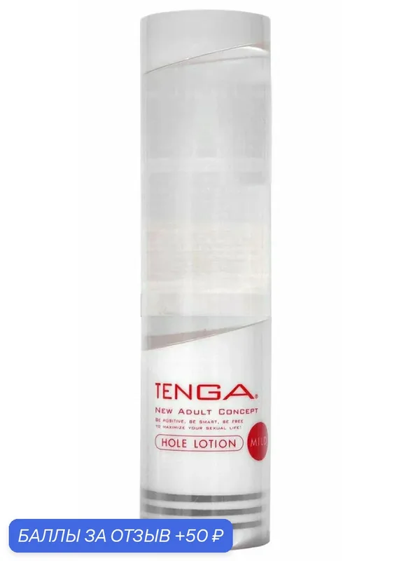 Лубрикант Tenga Hole Lotion Mild Lubricant 170 мл — Tenga, 50 баллов за отзыв Яндекс Маркет