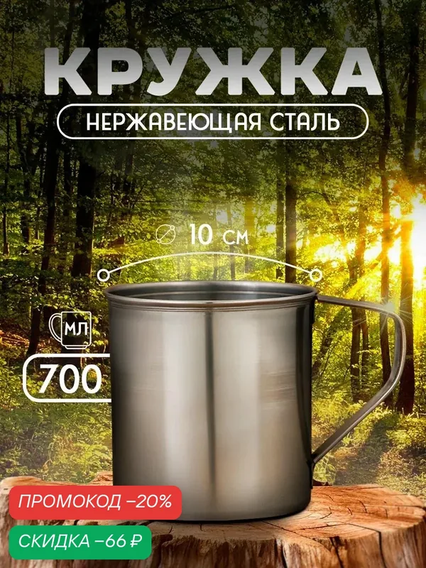 Кружка из нержавеющей стали Доляна «Индия», 700 мл, d=10 см, цвет серебристый — Доляна, скидка по промокоду Яндекс Маркет