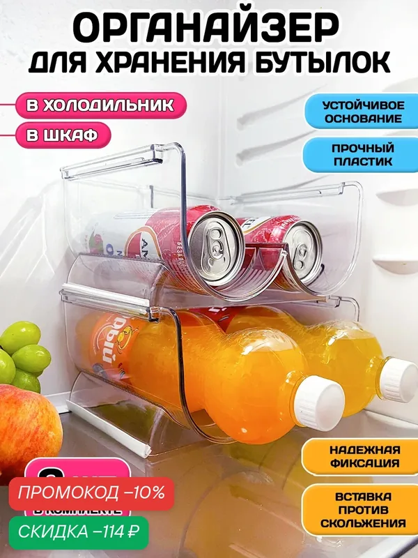 Органайзер Home&Room, для бутылок, пластик, прозрачный, 11х20х11.5см, 2 ячейки, 2 шт — SuperFeet, скидка по промокоду Яндекс Маркет