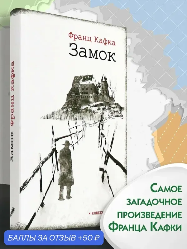 Замок — Текст, 50 баллов за отзыв Яндекс Маркет