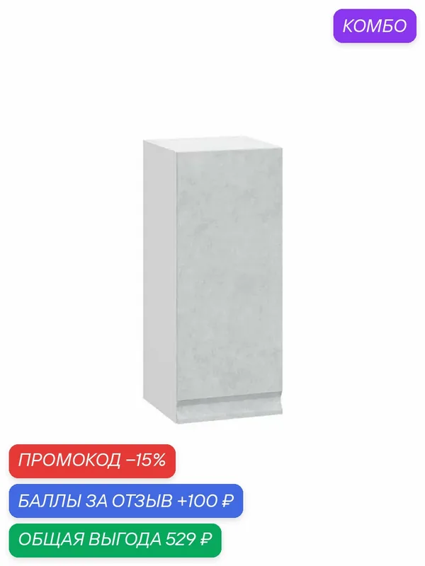 Кухонный модуль навесной, шкаф Велюр с полками, с доводчиками, 30х29.6х72 см, Белый / Бетон снежный — Правила мебели, промокод и 100 баллов за отзыв Яндекс Маркет