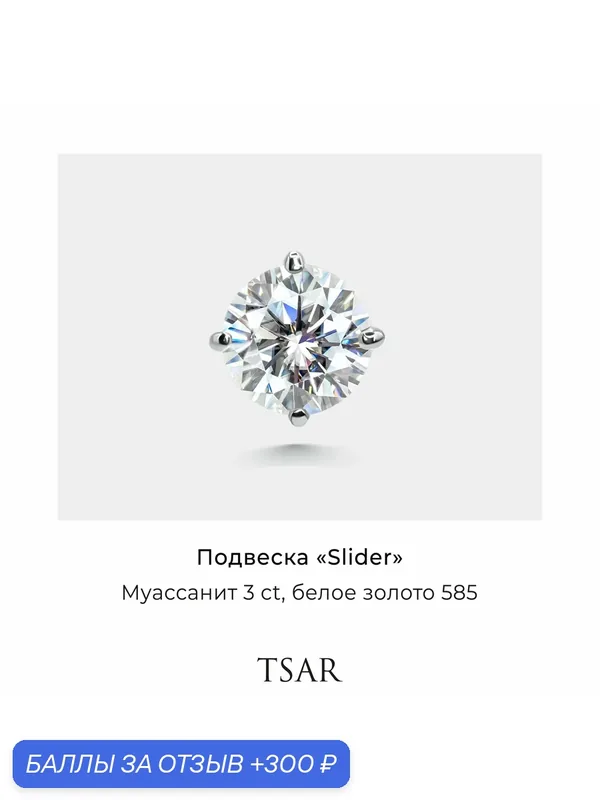 Подвеска, белое золото, 585 проба, родирование, муассанит — Tsar, 300 баллов за отзыв Яндекс Маркет