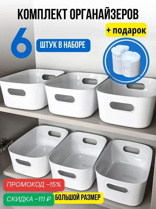 Органайзер для хранения косметики и мелочей, набор из 6 контейнеров IKEA белые для кухни, ванной комнаты — ИКЕА, скидка по промокоду Яндекс Маркет