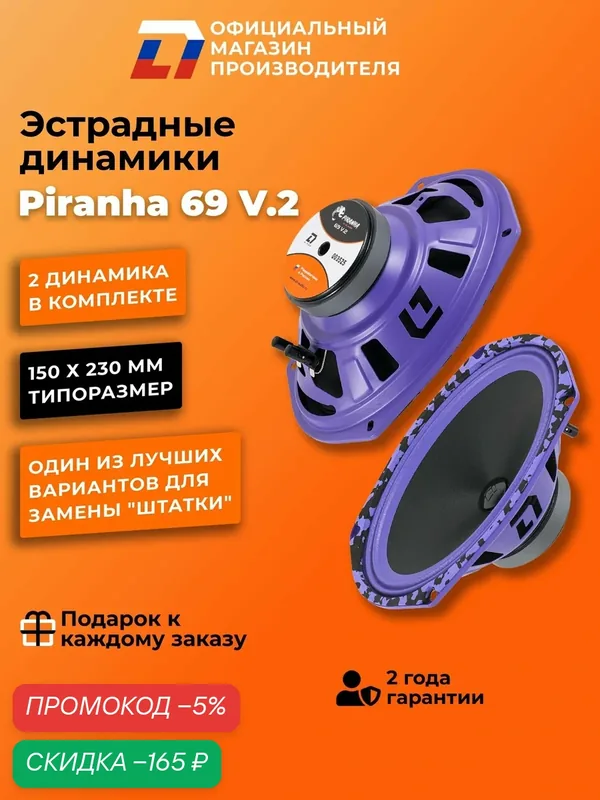 Динамики автомобильные овалы DL Audio Piranha 69 V.2 пара 140Вт — DL Audio, скидка по промокоду Яндекс Маркет