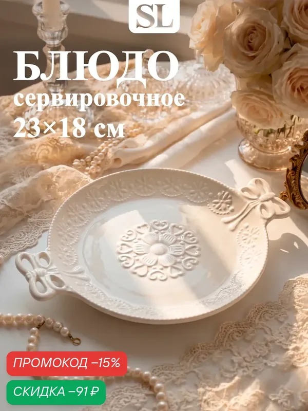 Блюдо для сервировки «Сьюзен», 23×18 см, керамика, цвет белый — SKYPHOS, скидка по промокоду Яндекс Маркет