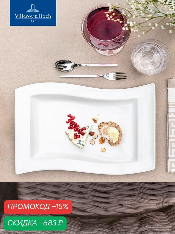 Блюдо сервировочное 33х24 см, NewWave gourmet, Villeroy & Boch, Премиум-Фарфор — Villeroy & Boch, скидка по промокоду Яндекс Маркет