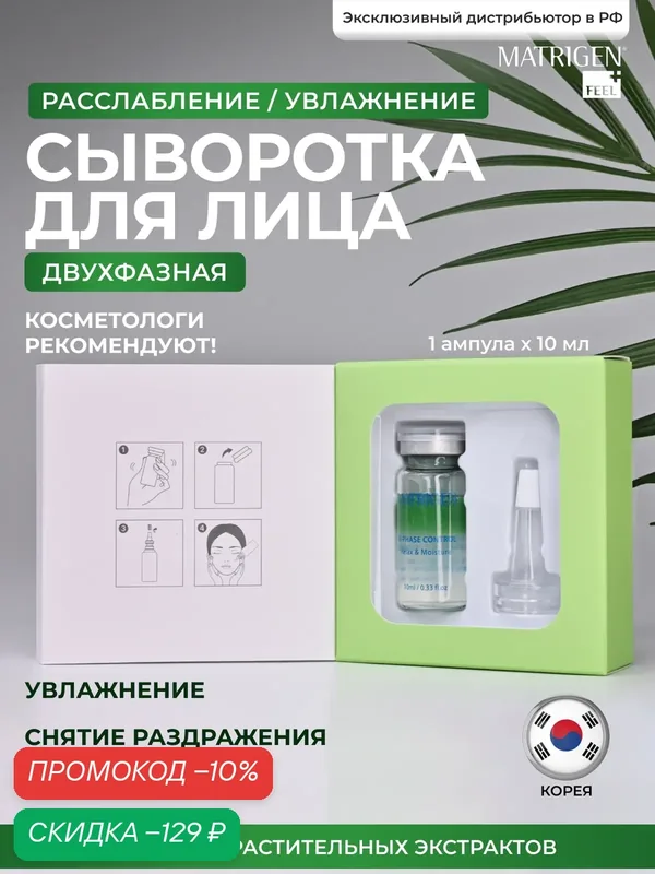 Сыворотка Matrigen Centella, двухфазная, для всех типов кожи — Matrigen, скидка по промокоду Яндекс Маркет