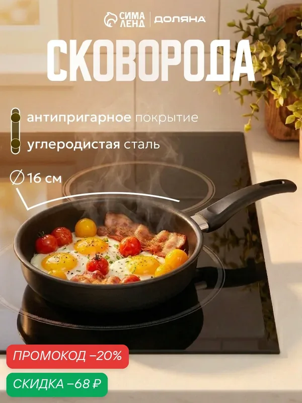 Сковорода "Promo", d=16 см, пластиковая ручка, антипригарное покрытие, цвет чёрный — SKYPHOS, скидка по промокоду Яндекс Маркет