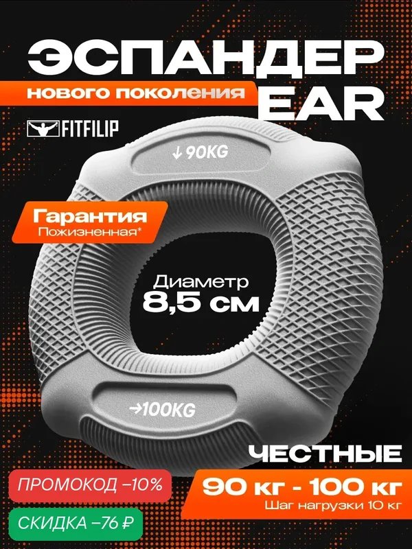 Нагрузка — 90кг — 100кг эспандер кистевой FITFILIP, модель EAR — FITFILIP, скидка по промокоду Яндекс Маркет