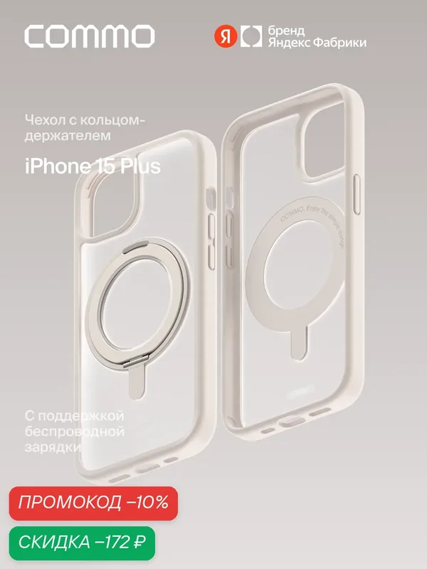 Чехол COMMO Hoop, для Apple iPhone 15 Plus, с держателем-кольцом, Льняной — COMMO, скидка по промокоду Яндекс Маркет