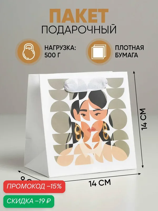 Пакет подарочный «Girl», 14 х 14 х 9 см, белый, для упаковки подарка — Дарите счастье, скидка по промокоду Яндекс Маркет