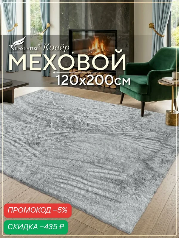 Коврик меховой SHAHINTEX ( высота ворса 2 см) 120х200 см голубая норка мягкий пушистый с большим ворсом — Shahintex, скидка по промокоду Яндекс Маркет