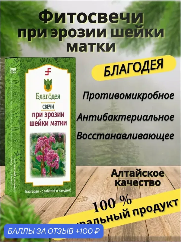 Фитосвечи при эрозии шейки матки Благодея-Алтай, 10 шт, картонная упаковка — Благодея, 100 баллов за отзыв Яндекс Маркет
