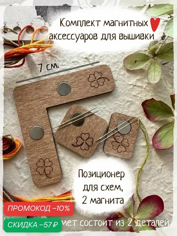 Магнитный позиционер Неокрафт, для схем, с магнитами, 7x7 см, дерево — NeoCraft, скидка по промокоду Яндекс Маркет