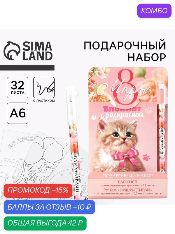 Подарочный набор "Котенок", блокнот раскраска А6, 32 листа, ручка пиши-стирай — ArtFox, промокод и 10 баллов за отзыв Яндекс Маркет