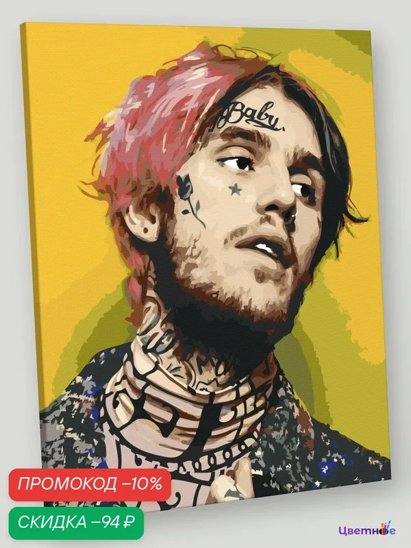 Картина по номерам на холсте с подрамником "Рэпер Лил Пип Lil Peep: портрет, тату" Раскраска 40x50 см, Знаменитости Люди — Цветное, скидка по промокоду Яндекс Маркет