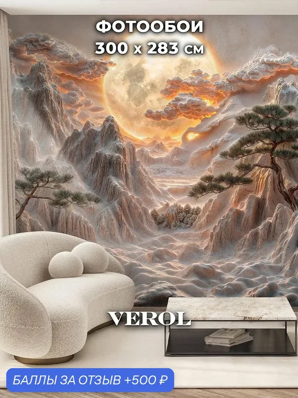 Фотообои 3D флизелиновые VEROL "Горы барельеф" 300*283 см, моющиеся — VEROL, скидка по промокоду Яндекс Маркет