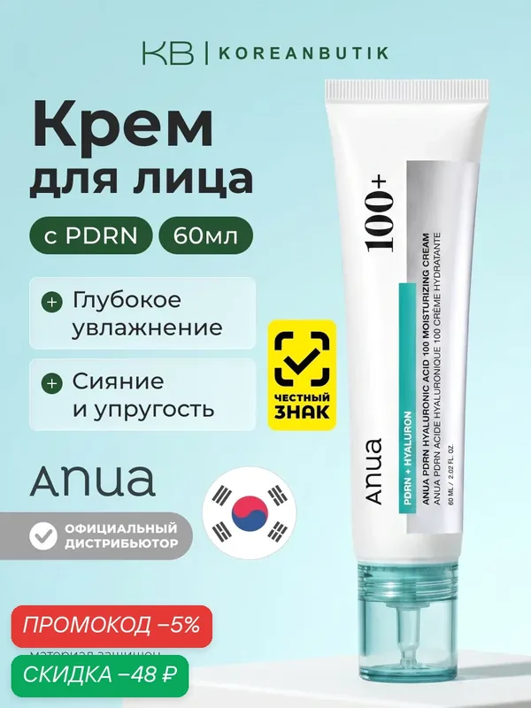 Крем увлажняющий с PDRN | Anua PDRN Hyaluronic Acid 100 Moisturizing Cream, 60ml — скидка по промокоду Яндекс Маркет