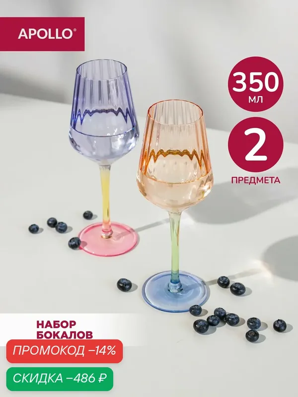 Бокалы для вина APOLLO "Estrado" 350 мл 2 штуки — скидка по промокоду Яндекс Маркет