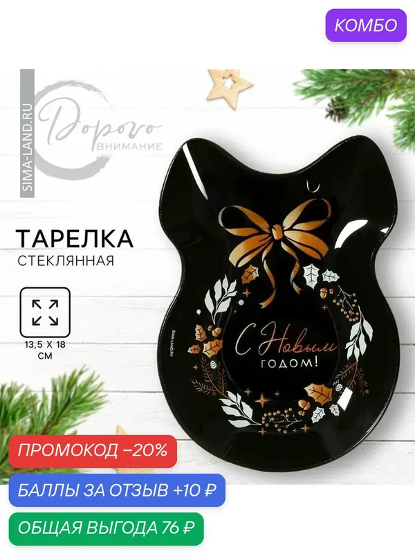 Тарелка в форме банта "С Новым годом", 13, 5 х 18 см, черная, на подарок — Дорого внимание, промокод и 10 баллов за отзыв Яндекс Маркет