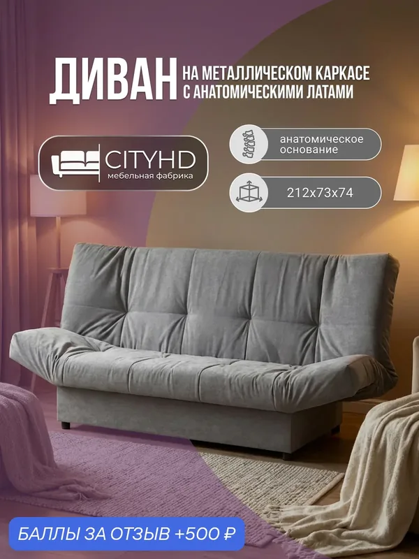 Диван раскладной с механизмом клик-кляк Джакарта 2 Серый CITYHD — CITYHD, 500 баллов за отзыв Яндекс Маркет