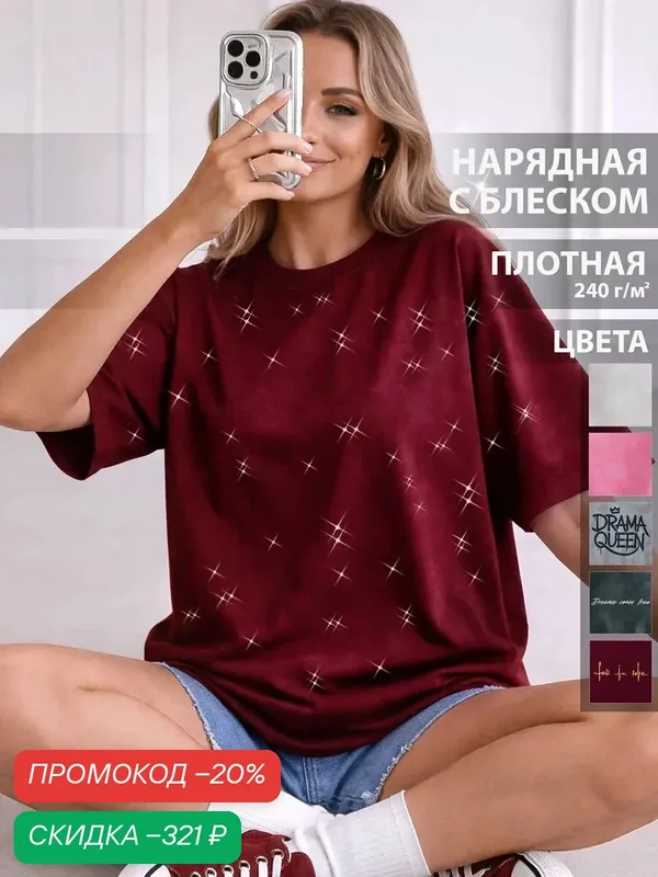 Футболка варенка бордовая оверсайз удлиненная без принта — ALTERLAND, скидка по промокоду Яндекс Маркет