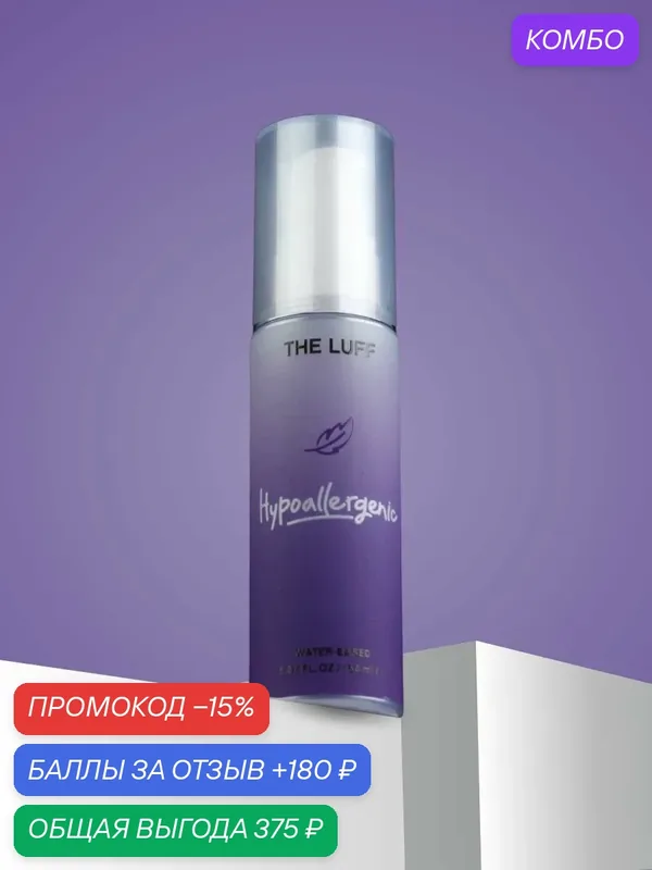 Лубрикант гипоаллергенный на водной основе The Luff, Россия, классический интимный гель 150 мл — THE LUFF, промокод и 180 баллов за отзыв Яндекс Маркет