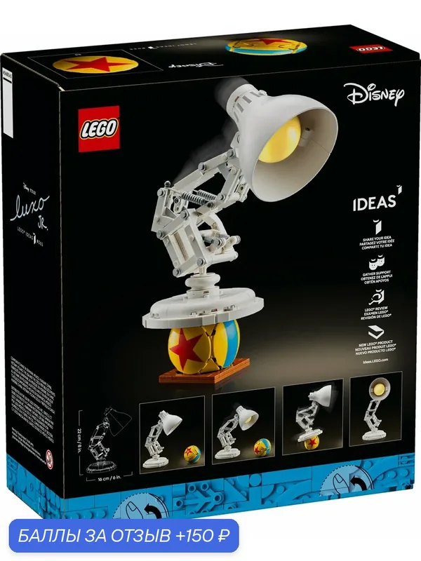 Конструктор LEGO IDEAS 21357 Disney Pixar: Люксо-младший, 613 детали — LEGO, скидка по промокоду Яндекс Маркет