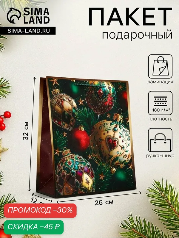 Пакет подарочный новогодний ламинированный, «Снеговик с друзьями», 26×12×32 см — Сима-ленд, скидка по промокоду Яндекс Маркет