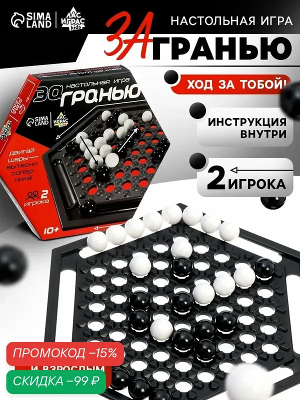 Настольная игра Лас Играс KIDS "За гранью" от 2 игроков, пластик, логическая — ЛАС ИГРАС, скидка по промокоду Яндекс Маркет