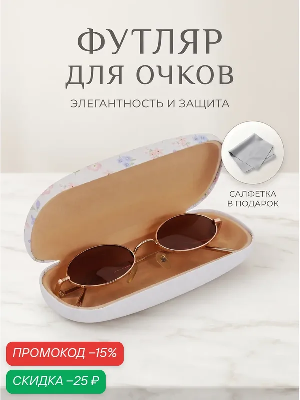 Футляр для очков на хлопушке, с принтом, размер 16×4×6 см, микс — Сима-ленд, скидка по промокоду Яндекс Маркет