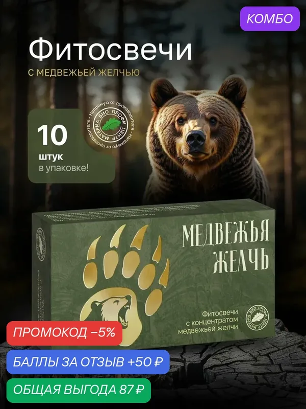 Свечи с медвежьей желчью, 1 уп, блистер, Материа Био Профи Центр — Материа Био Профи Центр, промокод и 50 баллов за отзыв Яндекс Маркет