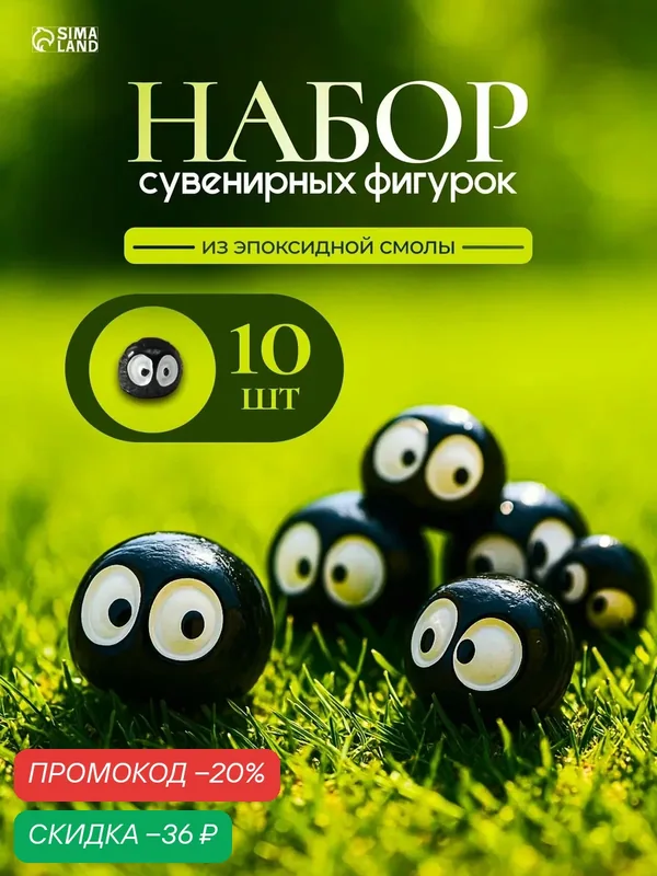 Набор сувениров "Чувачки", эпоксидная смола, 10 штук, 0, 9x1 см — Сима-ленд, скидка по промокоду Яндекс Маркет