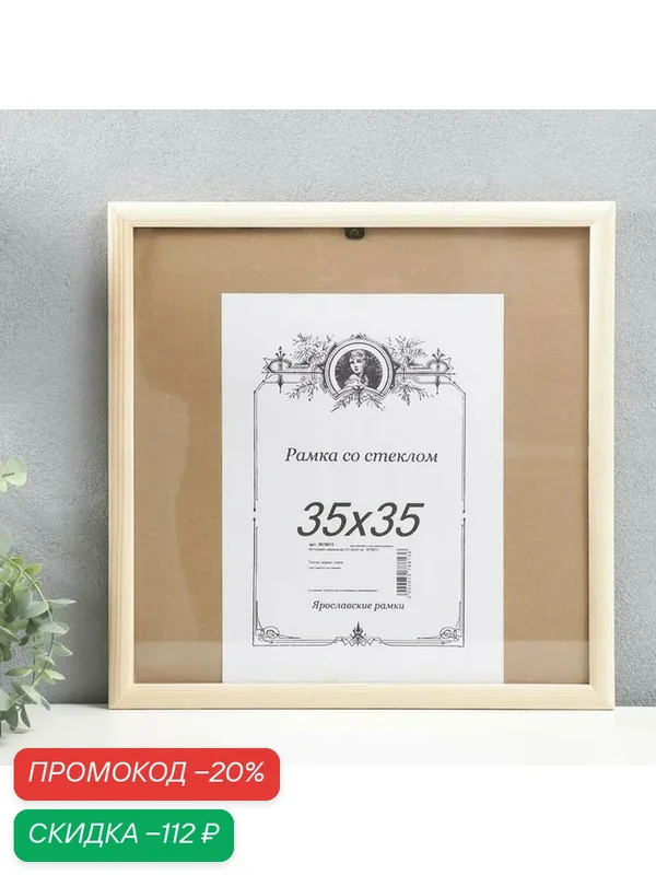 Фоторамка Сима-ленд "Неокрашеная", дерево, бежевая, 35x35 см — Сима-ленд, скидка по промокоду Яндекс Маркет