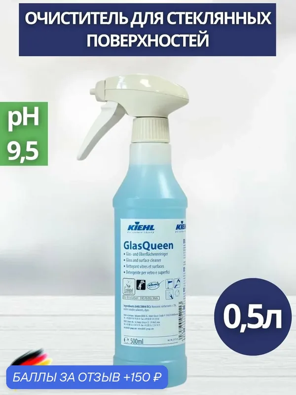 Готовый очиститель для стеклянных поверхностей (с распылителем) KIEHL: GlasQueen 0, 5 л (арт. j2525460) — KIEHL, скидка по промокоду Яндекс Маркет
