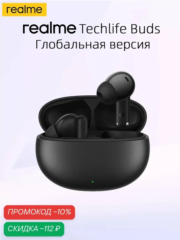 Глобальная версия realme techlife Buds TWS Наушники Bluetooth 5.4 До 36 часов воспроизведения — realme, скидка по промокоду Яндекс Маркет