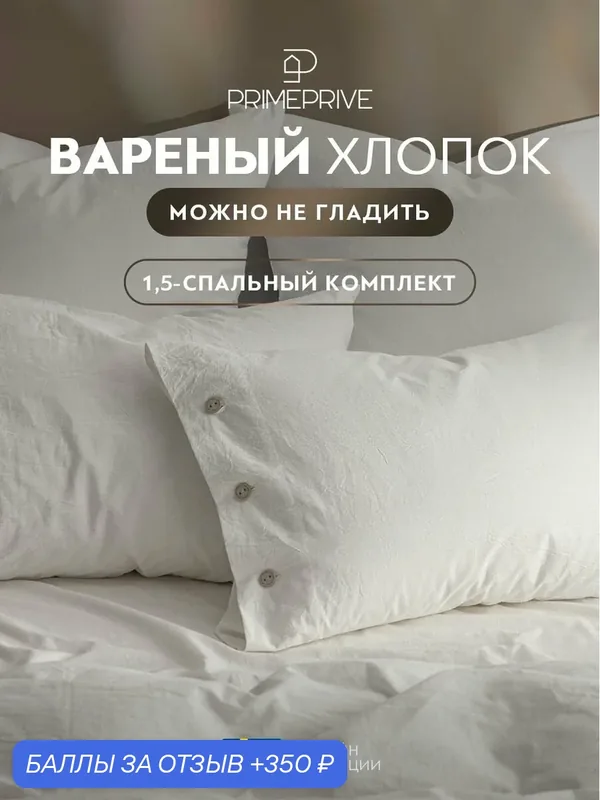 PRIME PRIVE Комплект постельного белья полуторный "Смоген" 145x205-1/180x220-1/50x70-2 сатин, хлопок, белый — PRIME PRIVE, 350 баллов за отзыв Яндекс Маркет