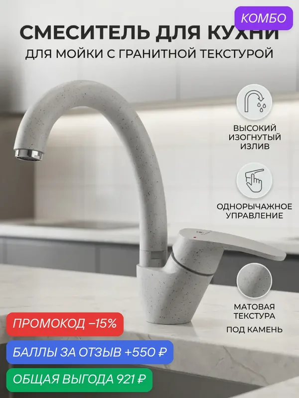 Смеситель для кухонной мойки с высоким поворотным изливом одноручковый — Diadonna, промокод и 550 баллов за отзыв Яндекс Маркет