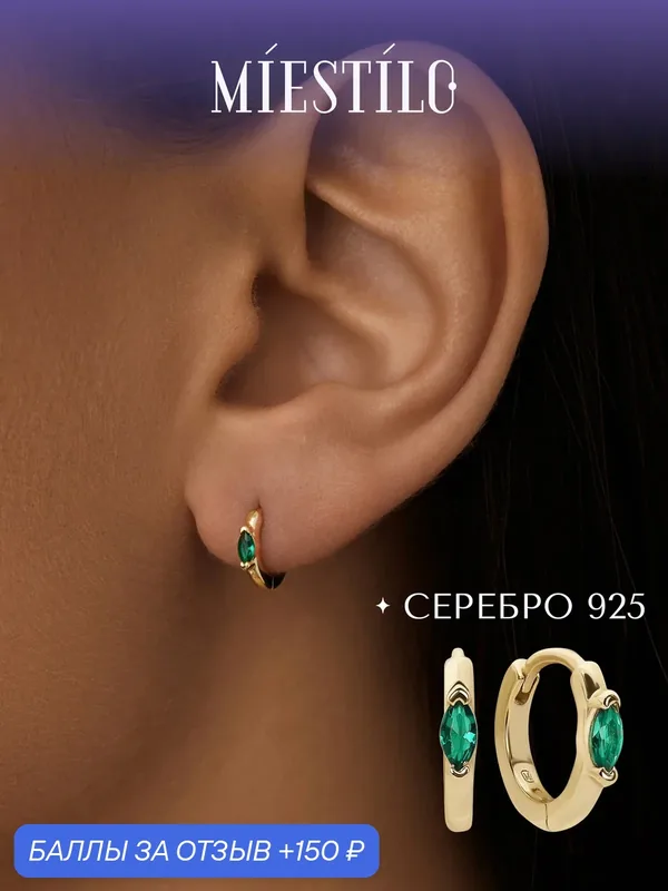 Серьги конго, серебро, 925 проба, золочение, фианит — MIESTILO, 150 баллов за отзыв Яндекс Маркет