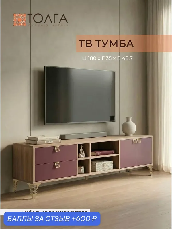 Тумба под телевизор напольная большая "Оптима 2", с ящиками и полками, 180*35*48, 7см. — Толга, 600 баллов за отзыв Яндекс Маркет