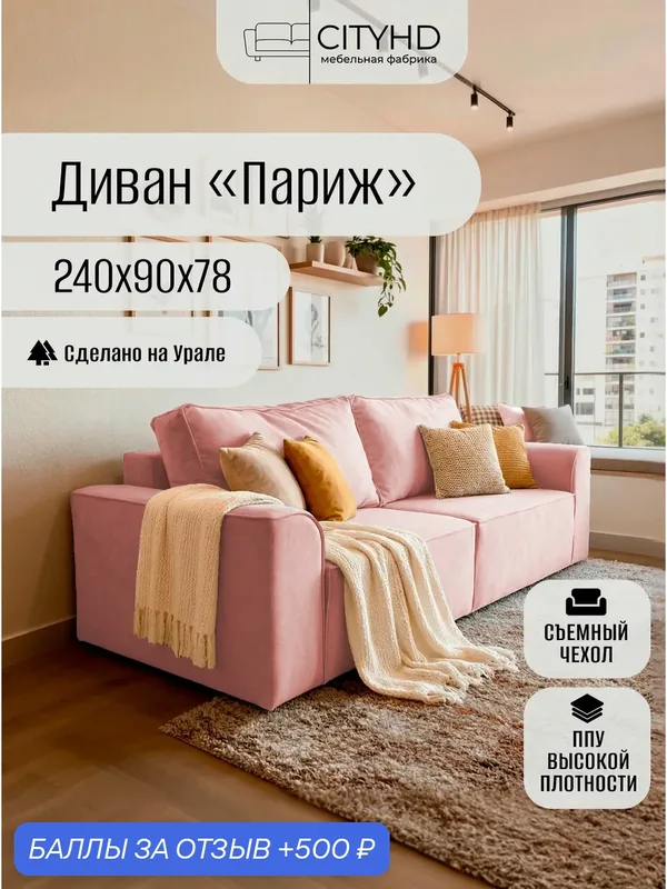 Диван-кровать "Париж" в современном стиле, независимые пружины, велюр розовый — CITYHD, 500 баллов за отзыв Яндекс Маркет