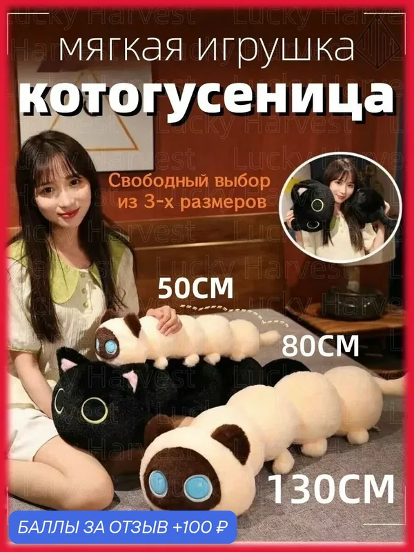 Котогусеница игрушка 50CM — ROMIKY, скидка по промокоду Яндекс Маркет