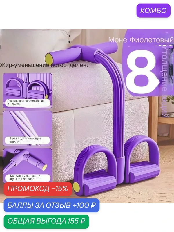 Тренировка, фитнес, похудение, помощь в приседаниях, Фиолетовый [подтягивайся 8 раз] — промокод и 100 баллов за отзыв Яндекс Маркет
