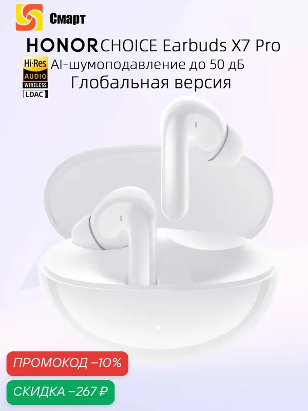Honor Choice Earbuds X7 Pro tws наушники Bluetooth 6.0 Активное шумоподавление до 50 дБ Автономность до 38 часов Hi-Fi качество с кодеком LDAC — HONOR, скидка по промокоду Яндекс Маркет