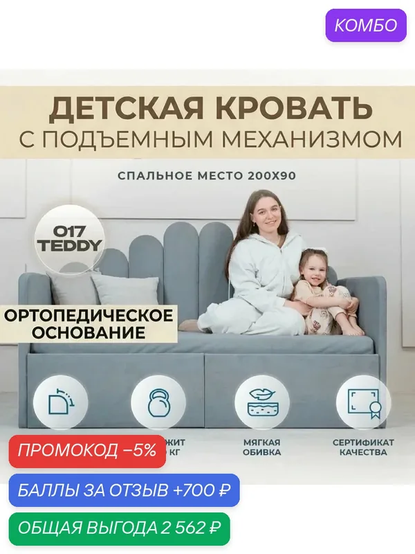 Детский диван-кровать 200 90 см Ариэль ортопедическим основанием и подъемным механизмом, кровать детская от 3х лет с Матрасом — Три кроватки, 700 баллов за отзыв Яндекс Маркет